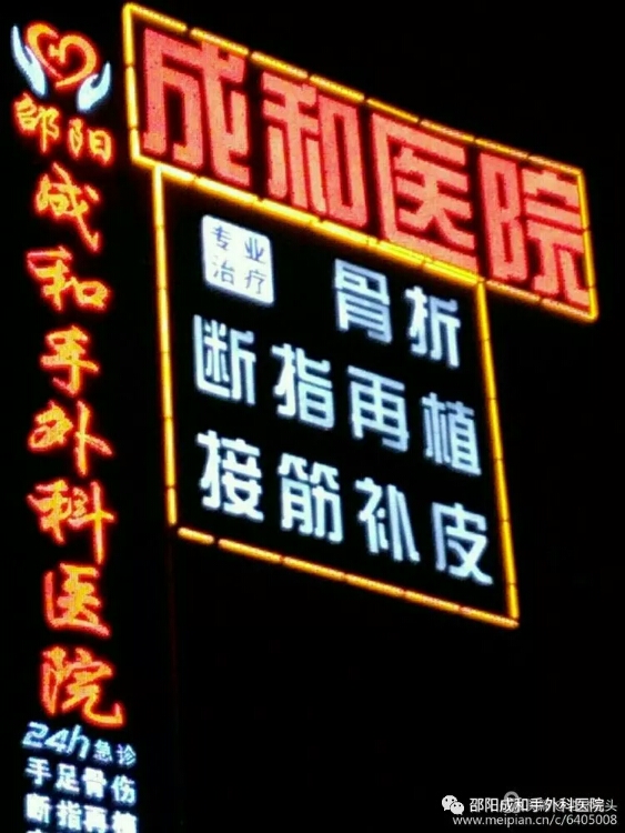 邵陽創(chuàng)傷骨科,邵陽風濕病區(qū),邵陽骨質(zhì)增生,邵陽關(guān)節(jié)病區(qū),邵陽頸椎病區(qū)